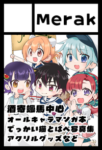 Merak サークルカット