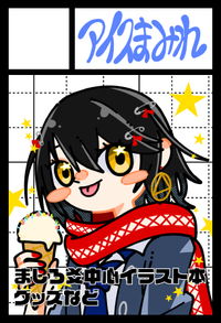 アイスまみれ サークルカット