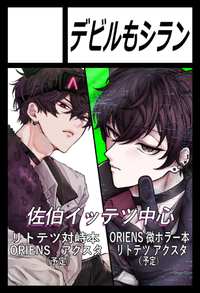 デビルもシラン サークルカット