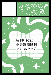 可食部の追究 サークルカット