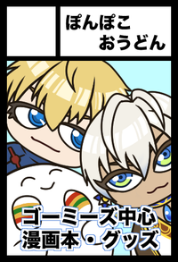 ぽんぽこおうどん サークルカット