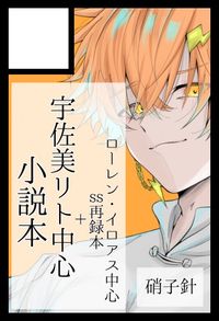 硝子針 サークルカット