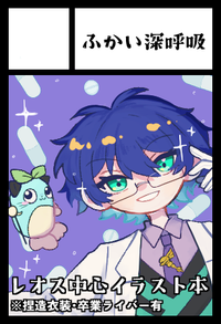 ふかい深呼吸 サークルカット