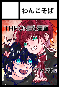 わんこそば サークルカット