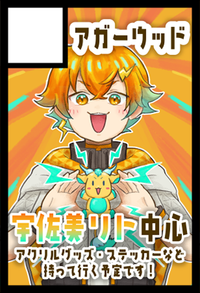 アガーウッド サークルカット