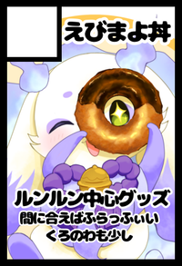 えびまよ丼 サークルカット