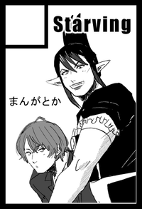 starving サークルカット