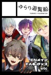 ゆらり遊覧船 サークルカット