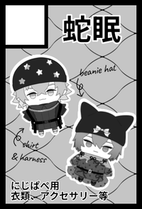 蛇眠 サークルカット