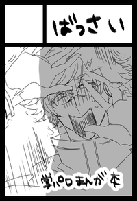 ばっさい サークルカット