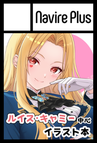 Navire Plus サークルカット