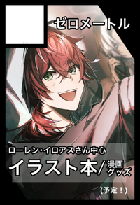 ゼロメートル サークルカット