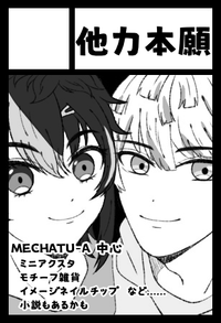 他力本願 サークルカット