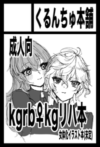 くるんちゅ本舗 サークルカット