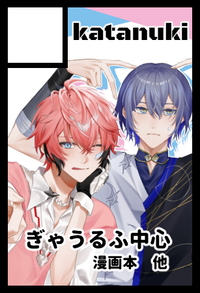 katanuki サークルカット