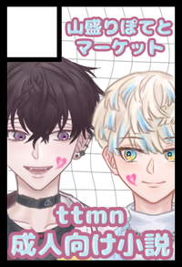 山盛りぽてとマーケット サークルカット