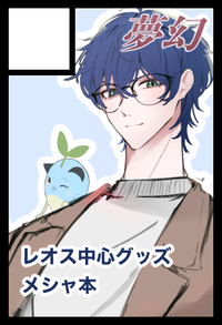 夢幻 サークルカット