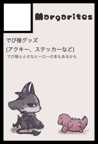 Margarites サークルカット