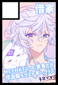 借家 サークルカット