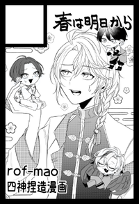 春は明日から サークルカット