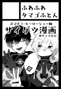 ふわふわタマゴふとん サークルカット