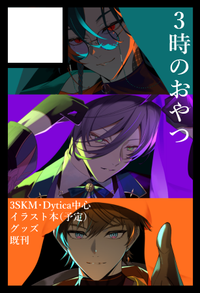 3時のおやつ サークルカット