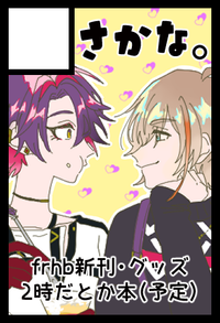 さかな。 サークルカット