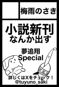 梅雨のさき サークルカット