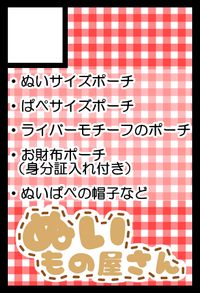 ぬいもの屋さん サークルカット