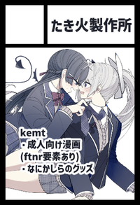 たき火製作所 サークルカット