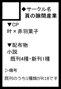 頁の隙間産業 サークルカット