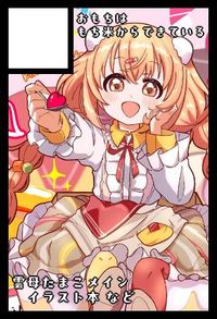 おもちはもち米からできている。 サークルカット