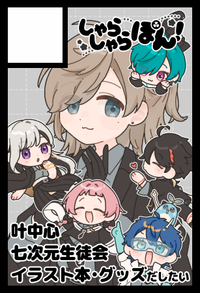 しゃらしゃらぽん！ サークルカット