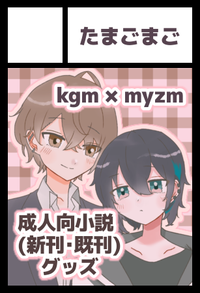 たまごまご サークルカット