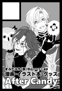 After Candy サークルカット