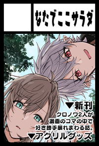 なたでここサラダ サークルカット