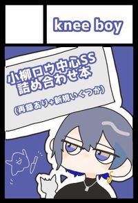 knee boy サークルカット