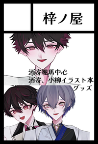 梓ノ屋 サークルカット