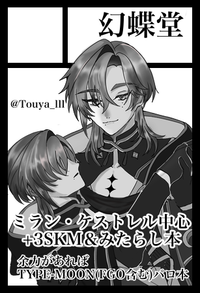 幻蝶堂 サークルカット