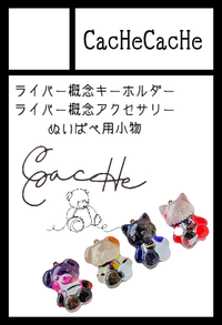 CacHeCacHe サークルカット