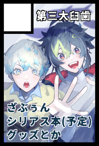 第三大臼歯 サークルカット