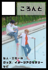 ころんと サークルカット