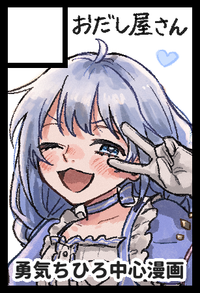 おだし屋さん サークルカット