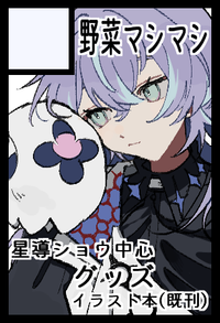 野菜マシマシ サークルカット