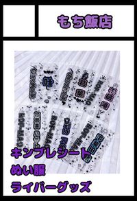 もち飯店 サークルカット