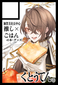 くとうてん。 サークルカット