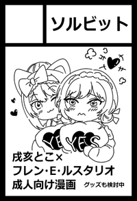 ソルビット サークルカット