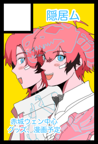 隠居ム サークルカット