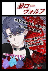 激ローヴォルフ サークルカット