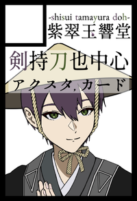 紫翠玉響堂 サークルカット